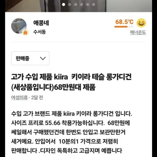 고가수입브랜드 kiira 키이라 테슬 롱가디건자켓 (새상품)