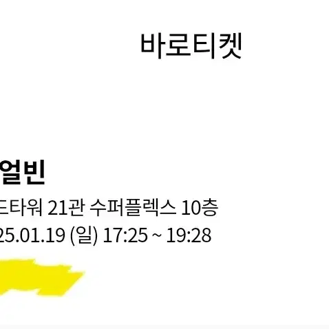 19일 무대인사 하얼빈 월드타워 수퍼플렉스 롯데시네마 + 콤보3천할인