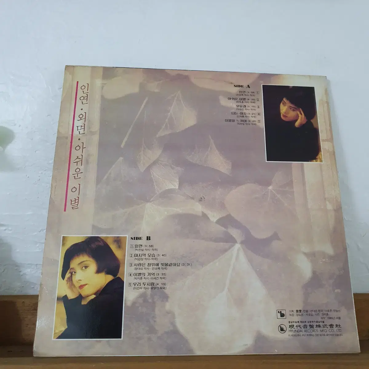 양수경2집 LP  1989  사랑은창밖에 빗물같아요