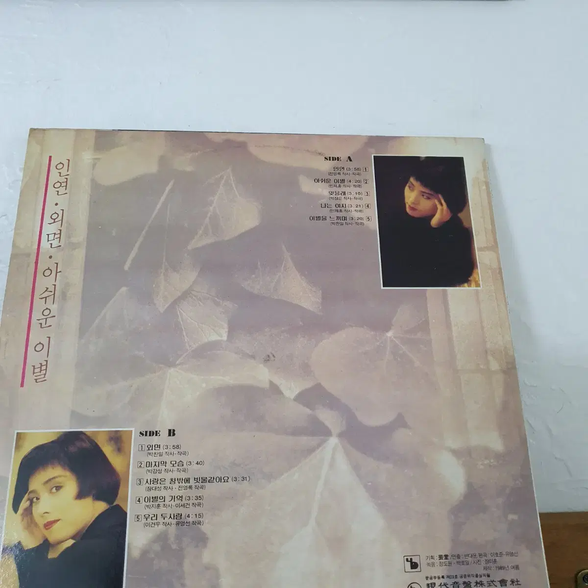 양수경2집 LP  1989  사랑은창밖에 빗물같아요