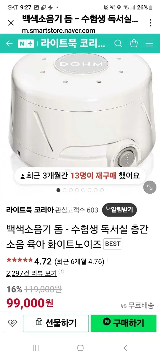 돔 백색소음기