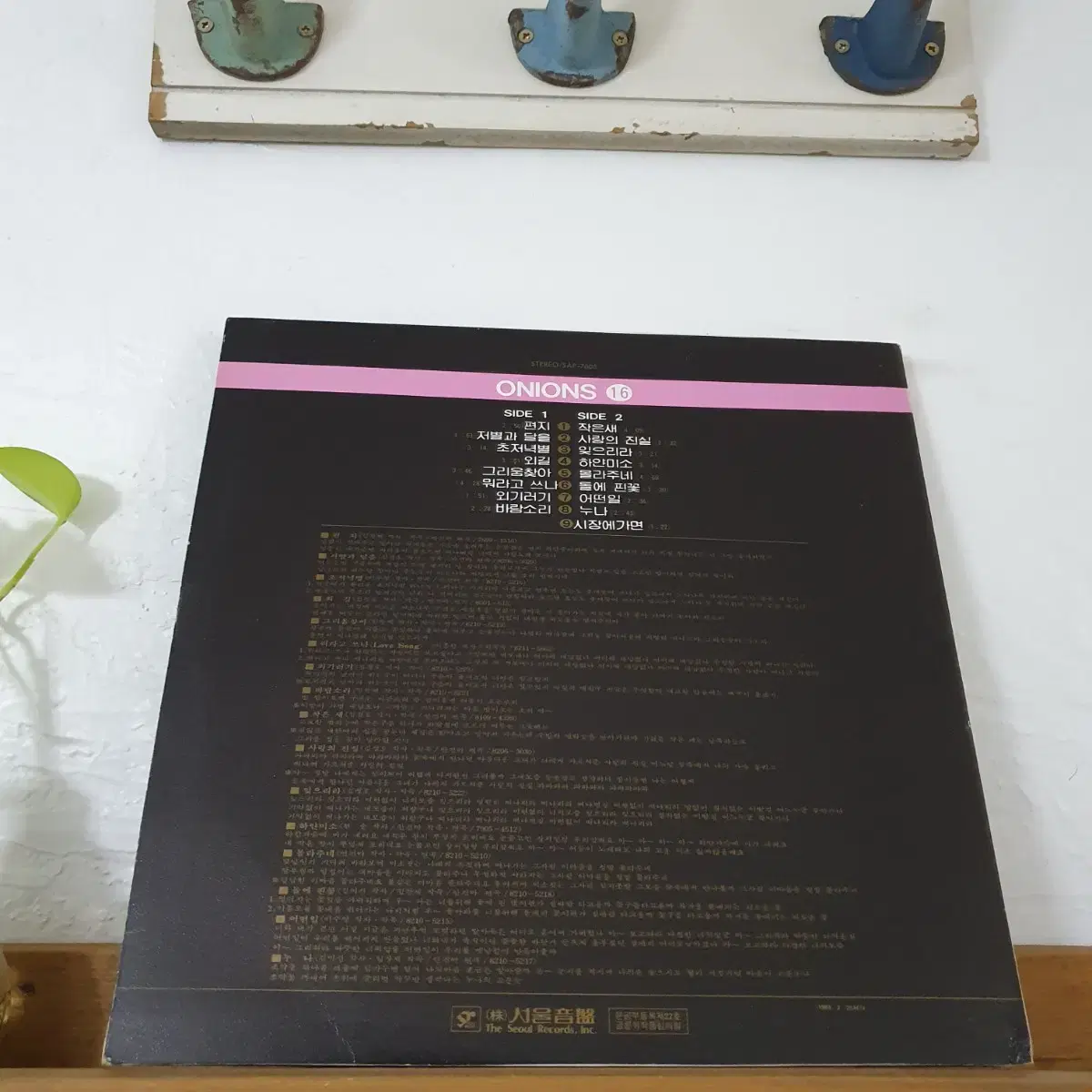 어니언스 16  LP  1983 편지.작은새.저별과달을.사랑의진실