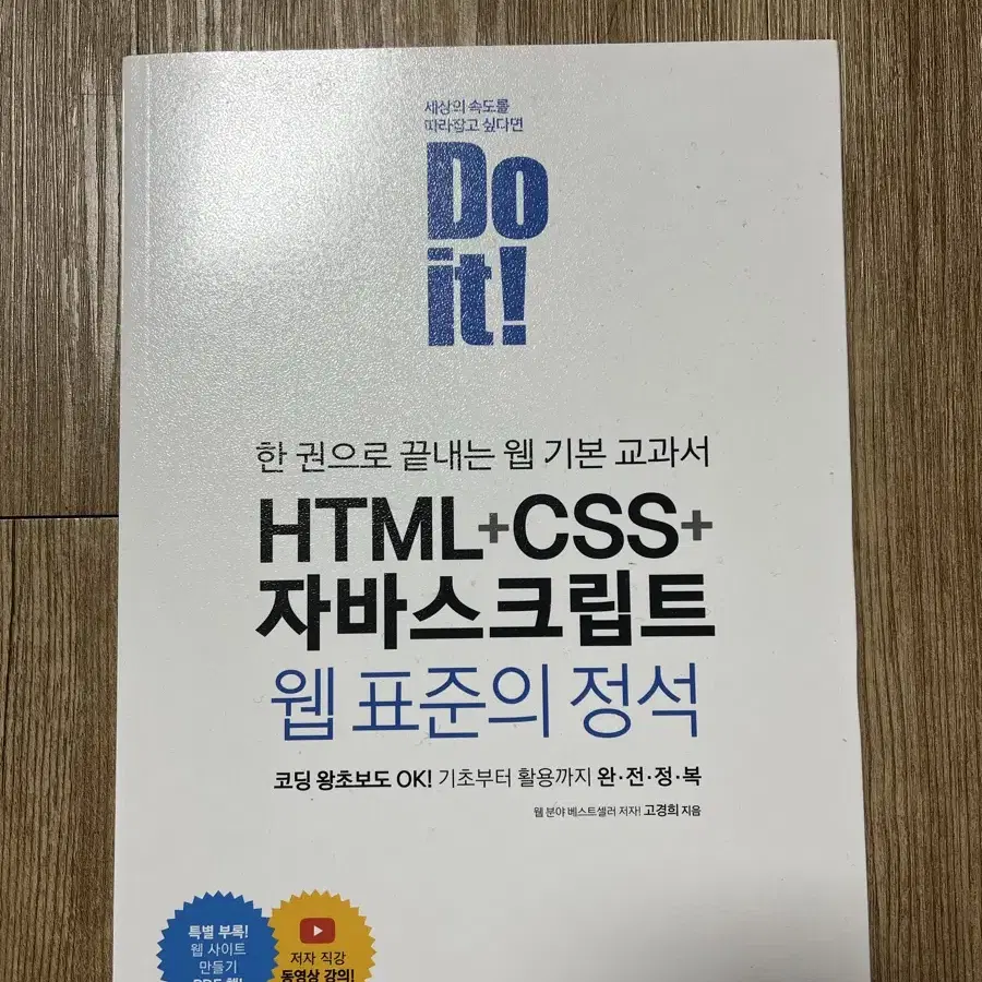 두잇 HTML&css&자바스크립트 웹 표준의 정석