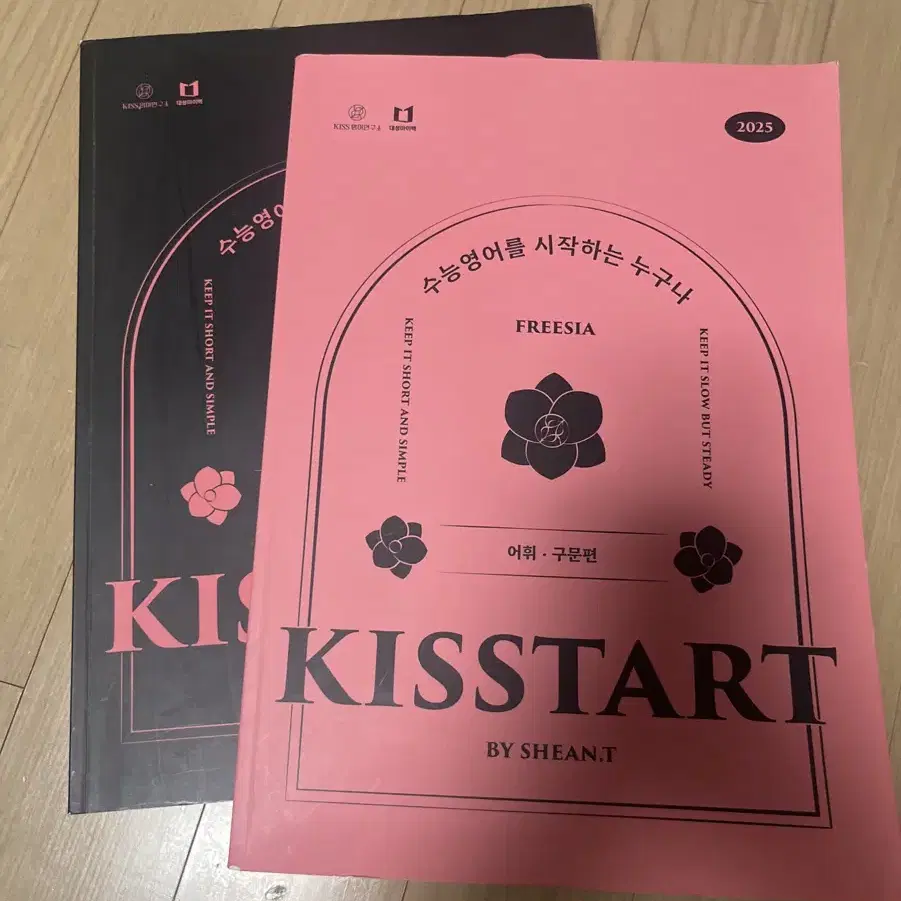 2025 kisstart 키스타트 어휘구문편,독해편