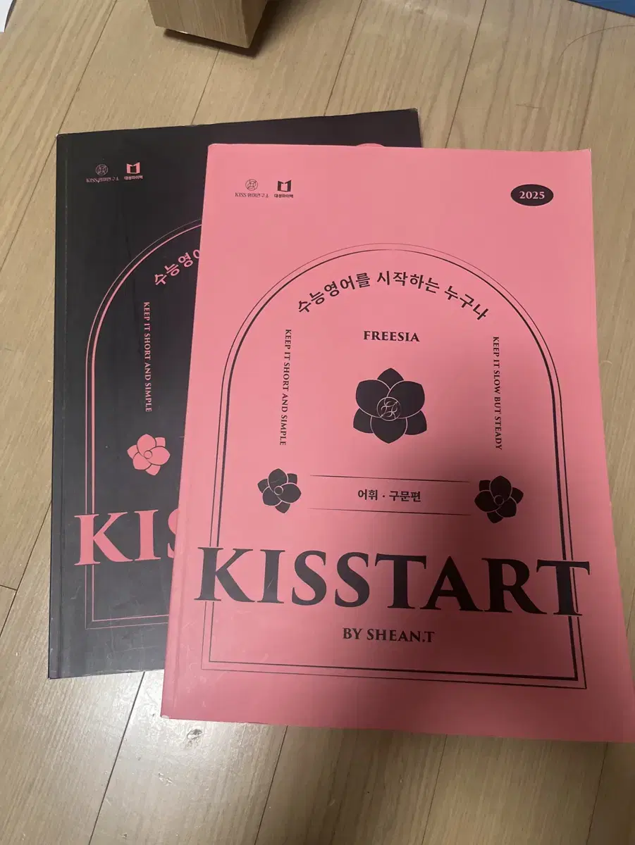 2025 kisstart 키스타트 어휘구문편,독해편