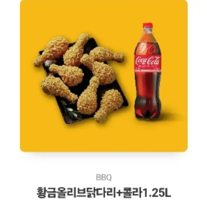 BBQ황금올리브닭다리+콜라