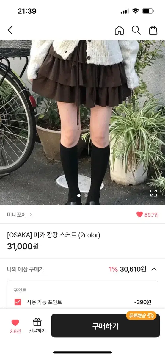 에이블리 미니포에 피카 캉캉 스커트