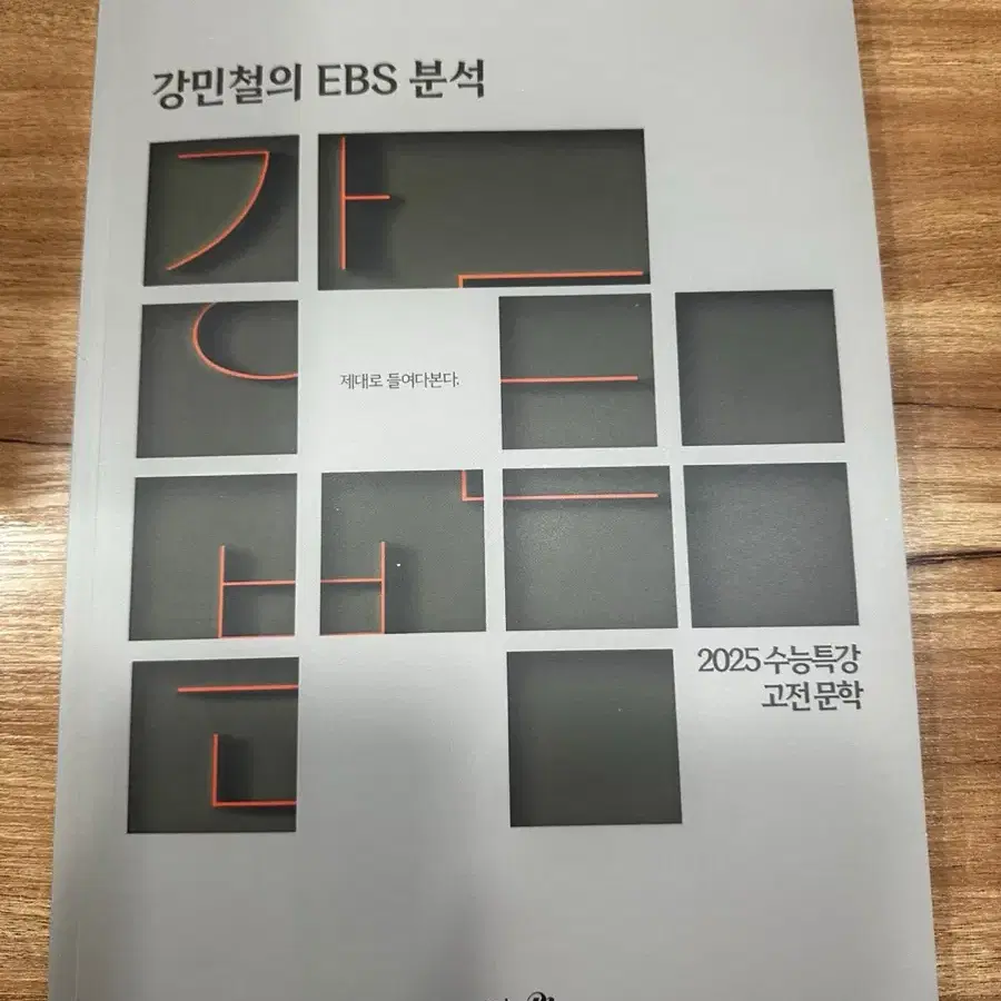 갖가지 국어 문제집 싸게 팝니다(수특,수완,메가,화작,언매, 고전시가)