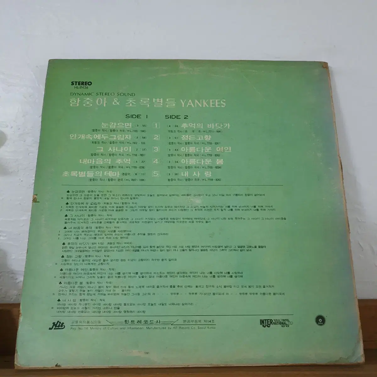 함중아 & 초록별들 양키스 LP  1977