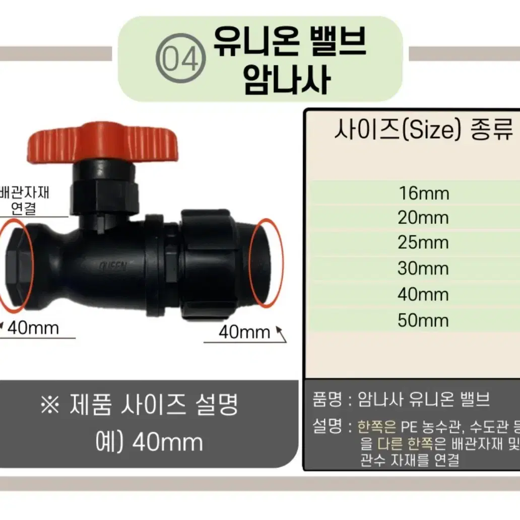 암나사 유니온 밸브 25mm