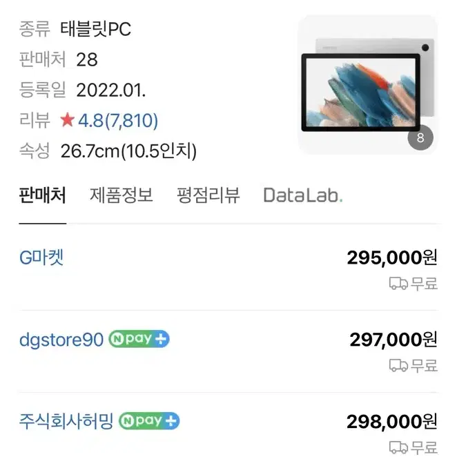 갤럭시탭 A8 WiFi 64GB