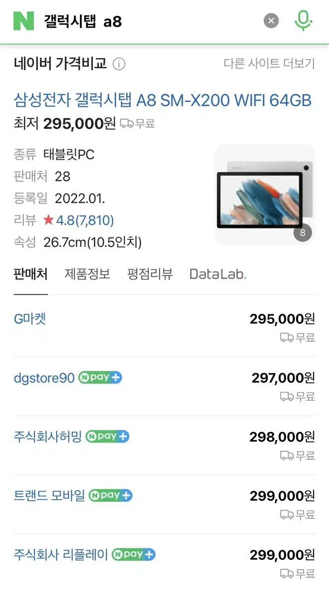 갤럭시탭 A8 WiFi 64GB