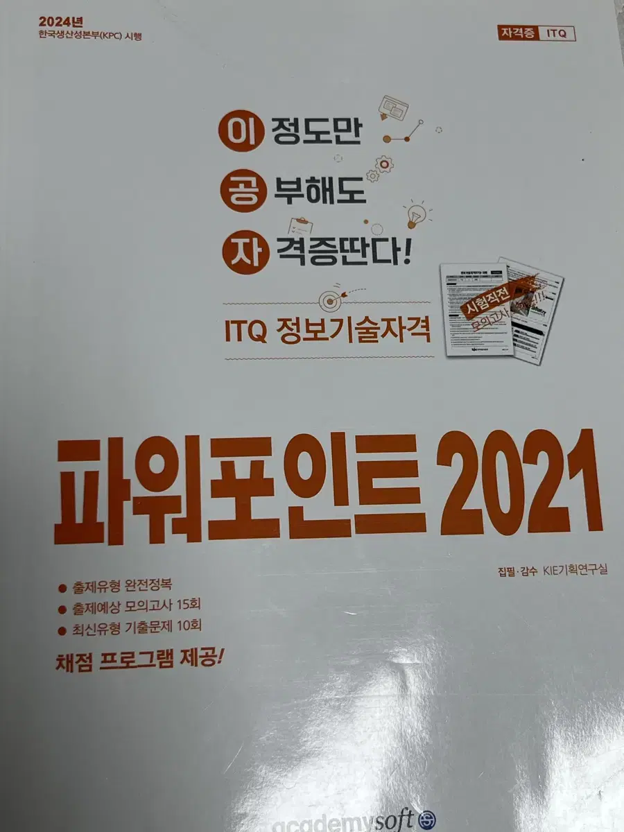 파워포인트 2021 자격증책