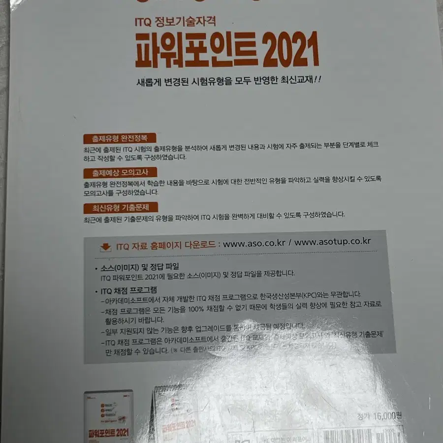 파워포인트 2021 자격증책