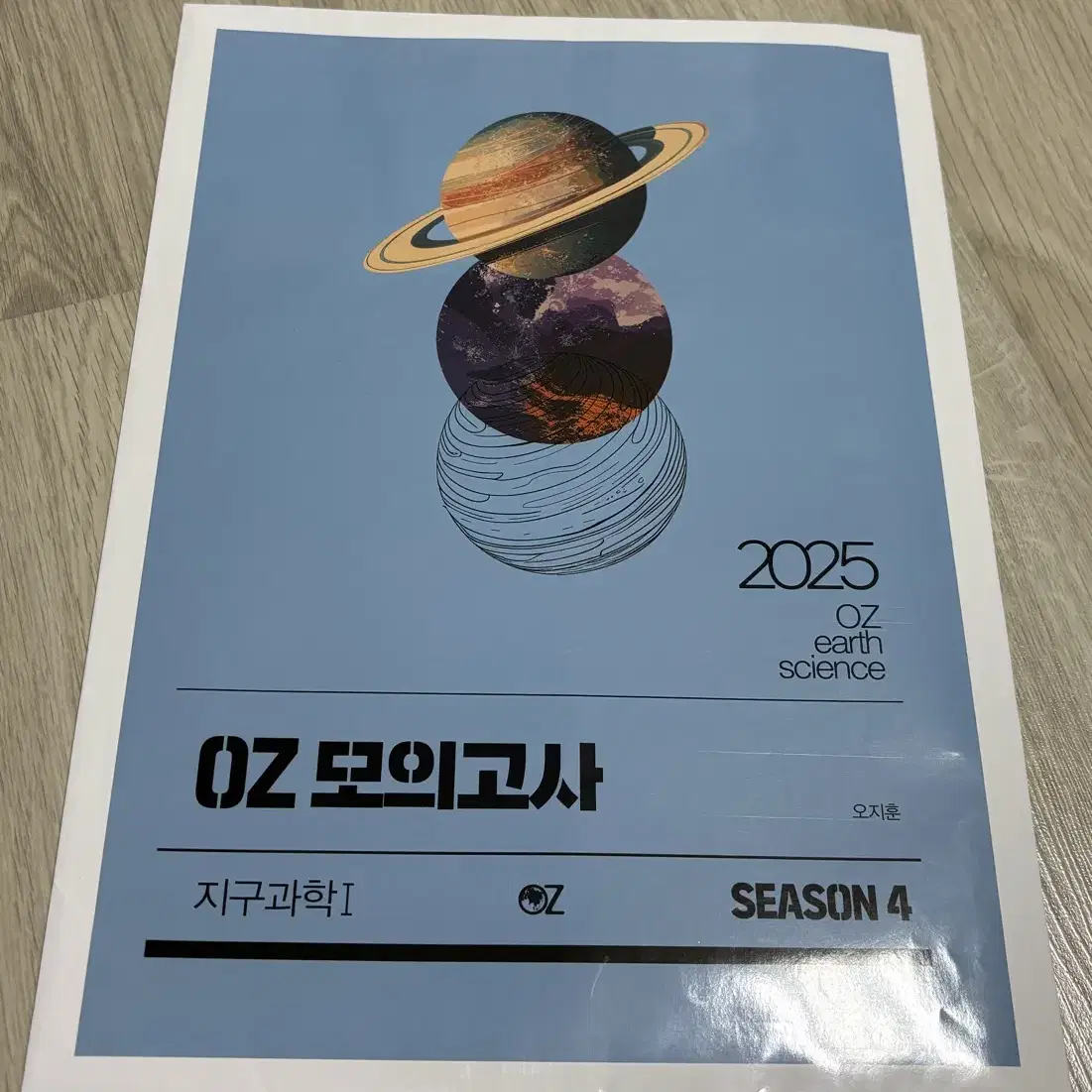 2024 oz 모의고사 시즌4