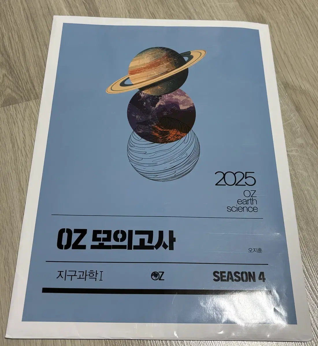 2024 oz 모의고사 시즌4