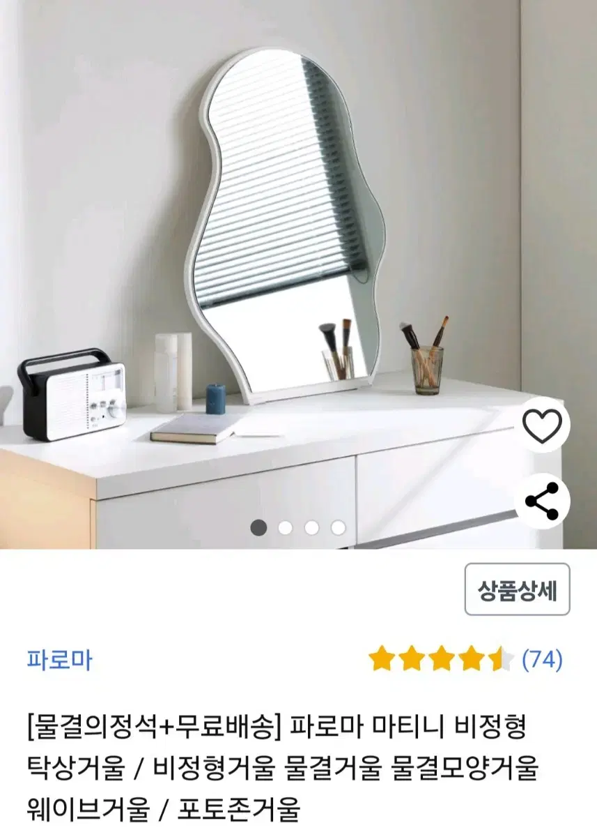 물결모양 화장대  거울