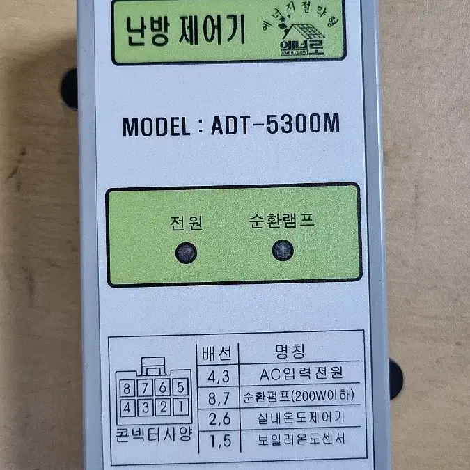 [ ADT-5300M ] 심야전기보일러 난방제어기