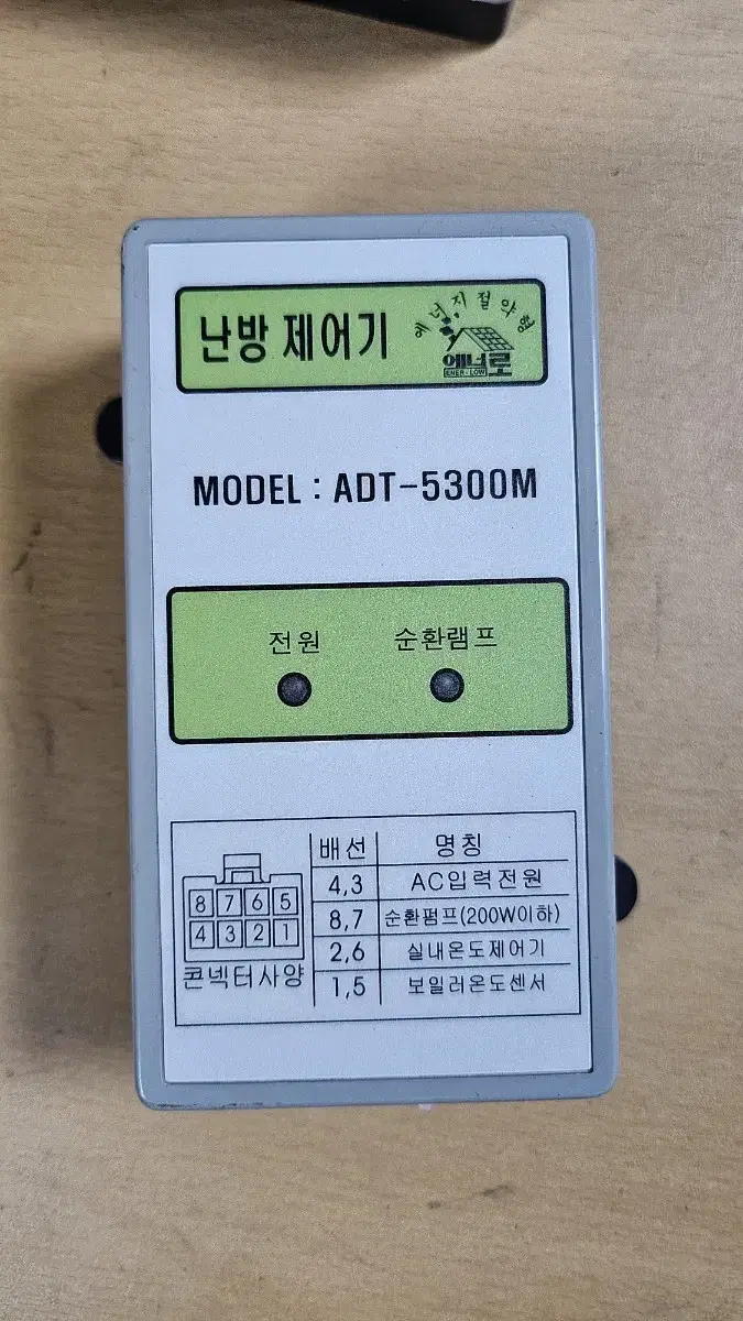 [ ADT-5300M ] 심야전기보일러 난방제어기