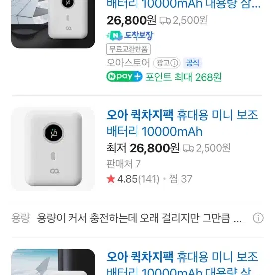 대용량 미니 보조배터리 10000mAh