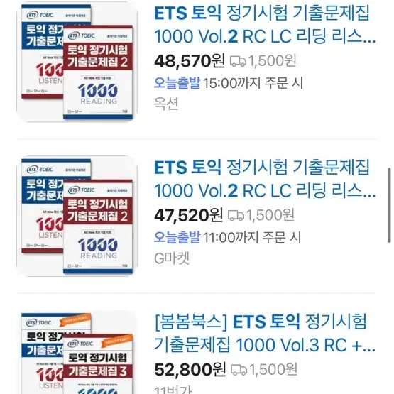 ETS 토익 정기시험 기출문제집 1000 Vol.2 RC LC 리딩 리스