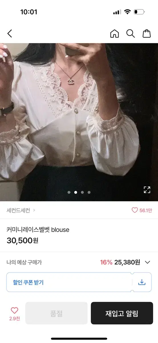 에이블리 세컨드세컨 벨벳 블라우스 아이보리 연말룩