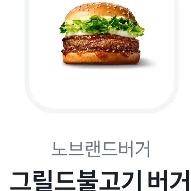 노브랜드버거 그릴드불고기 버거