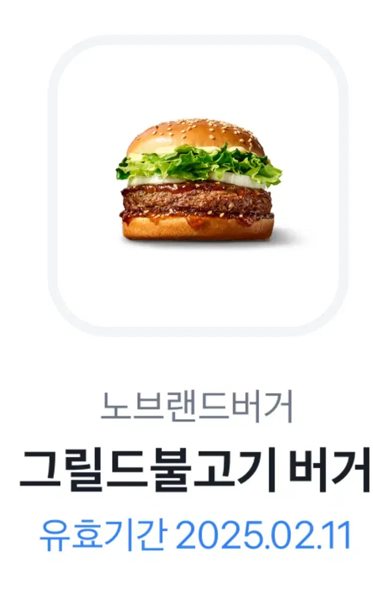 노브랜드버거 그릴드불고기 버거