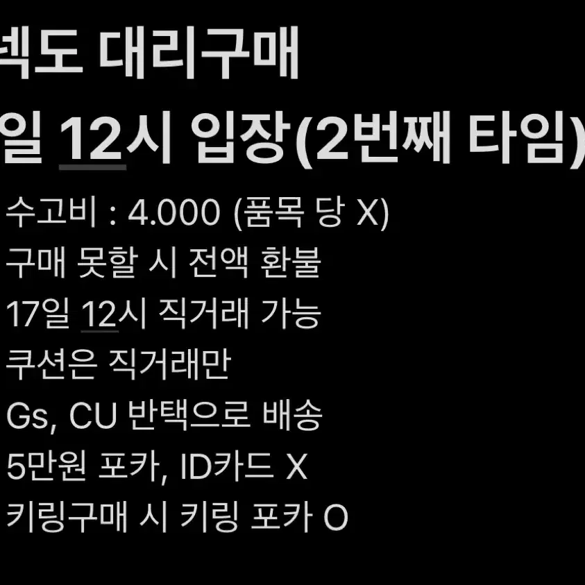 17일 12시))쁘넥도 대리구매 해드립니다