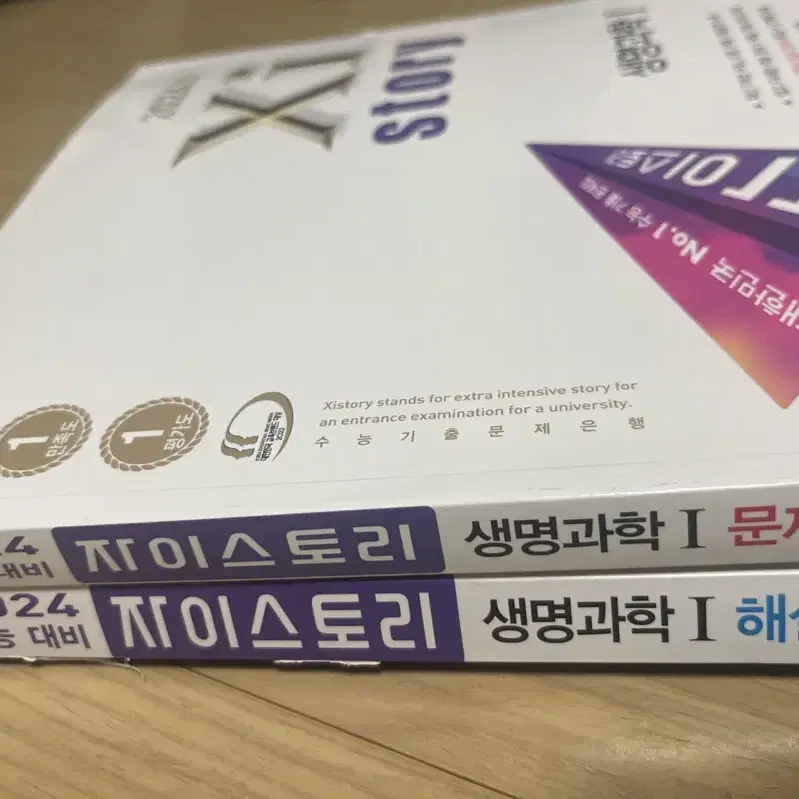 생1 2024 자이스토리