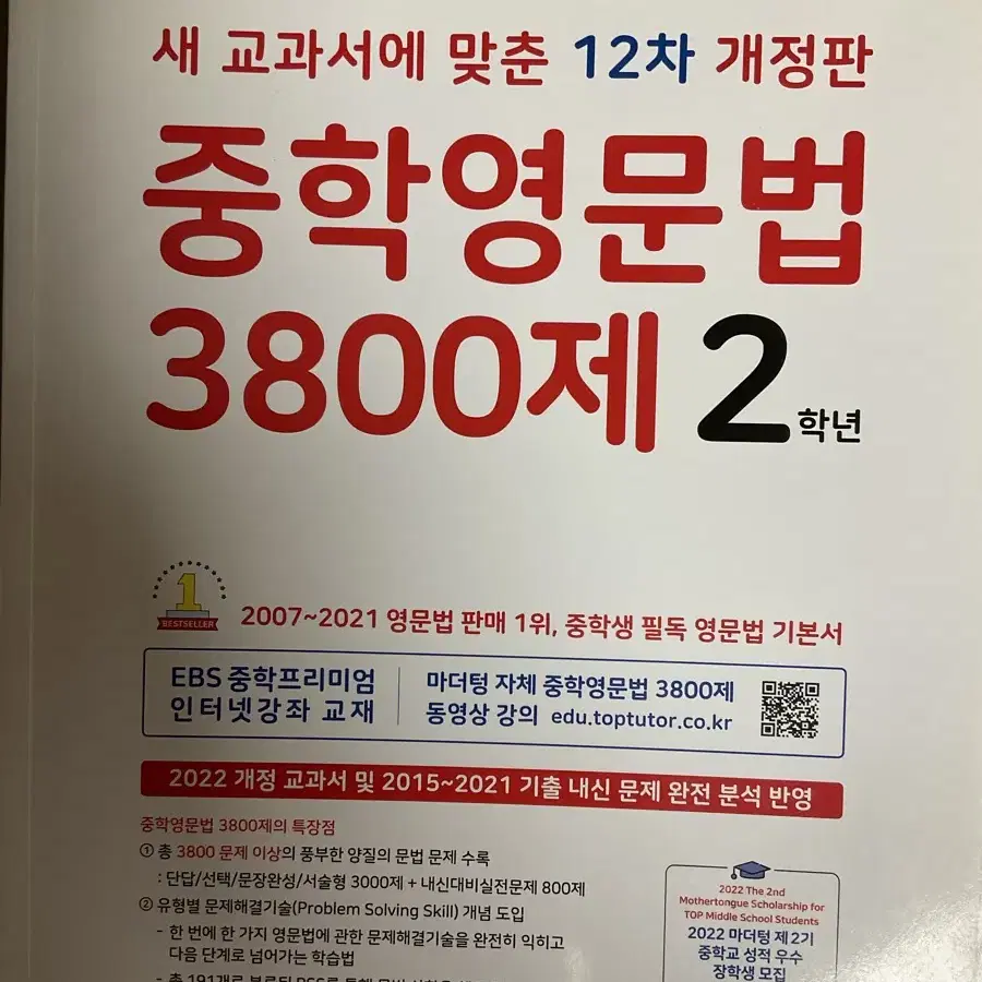 중학영문법3800제 2학년