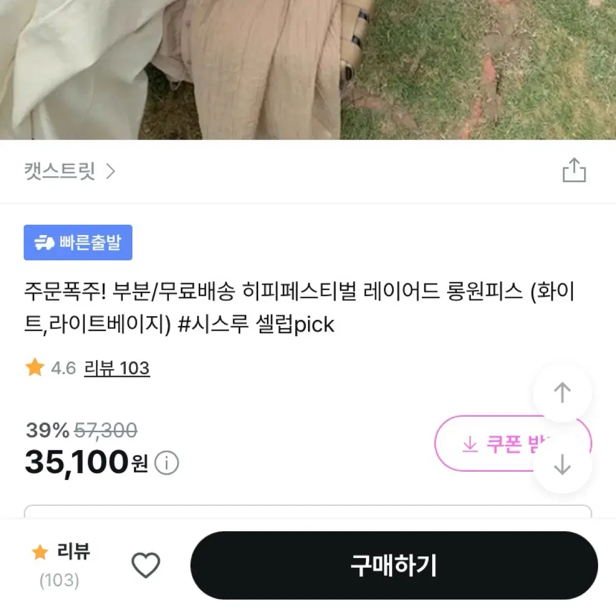 지그재그 캣스트릿 빈티지 히피 레이어드 롱 원피스 베이지