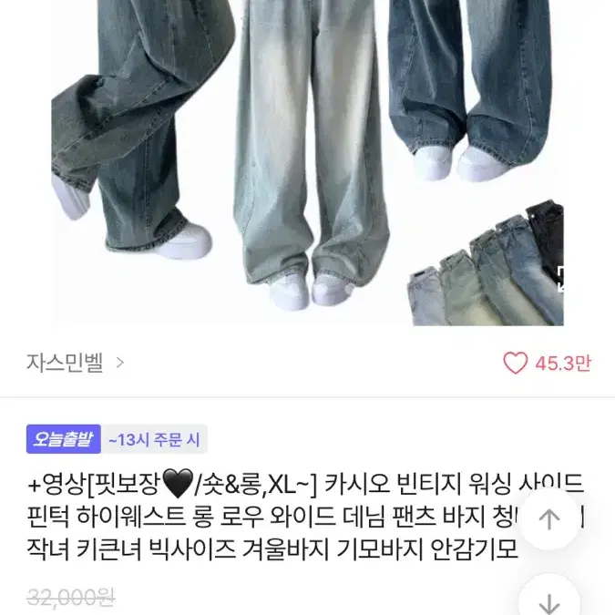 에이블리 자스민벨 와이드 청바지 연청s