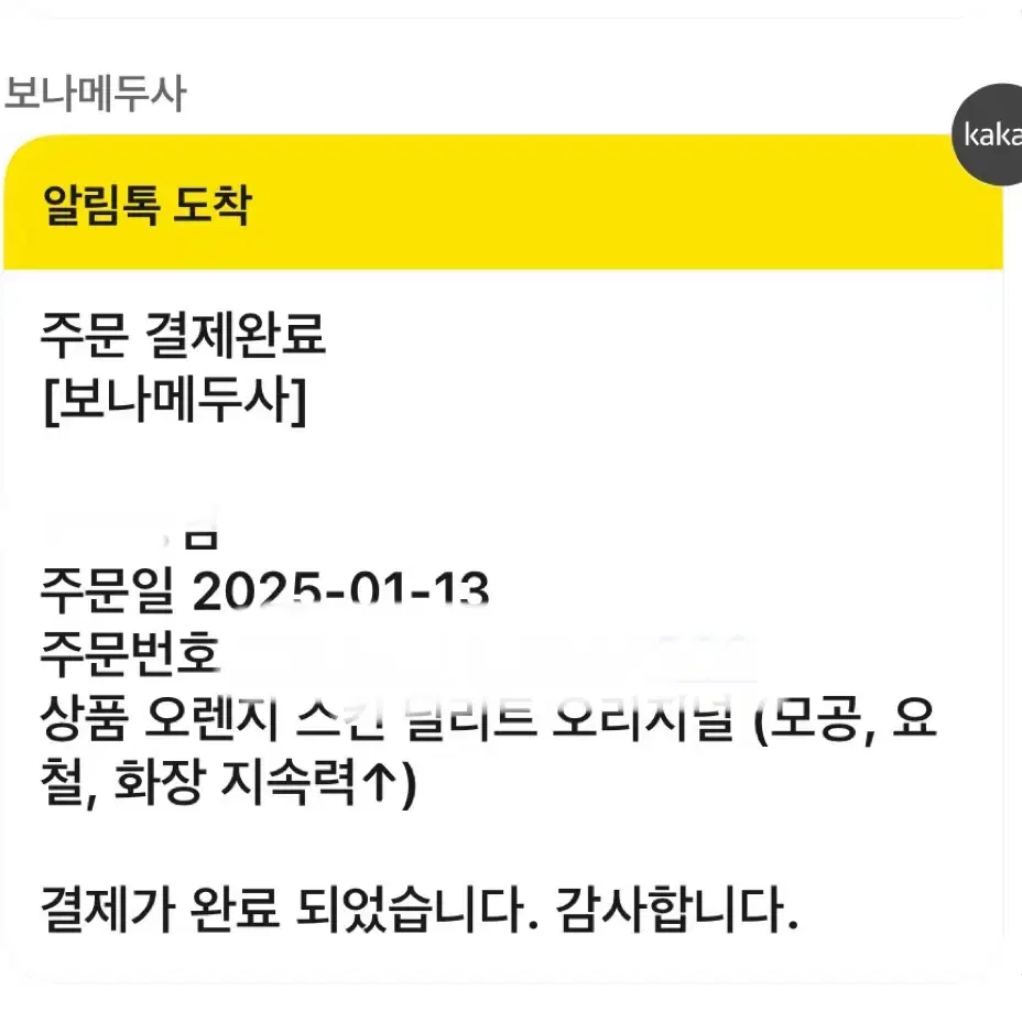 보나메두사 오렌지 스킨 딜리트 오리지널 소분해요 분철 양도 프라이머