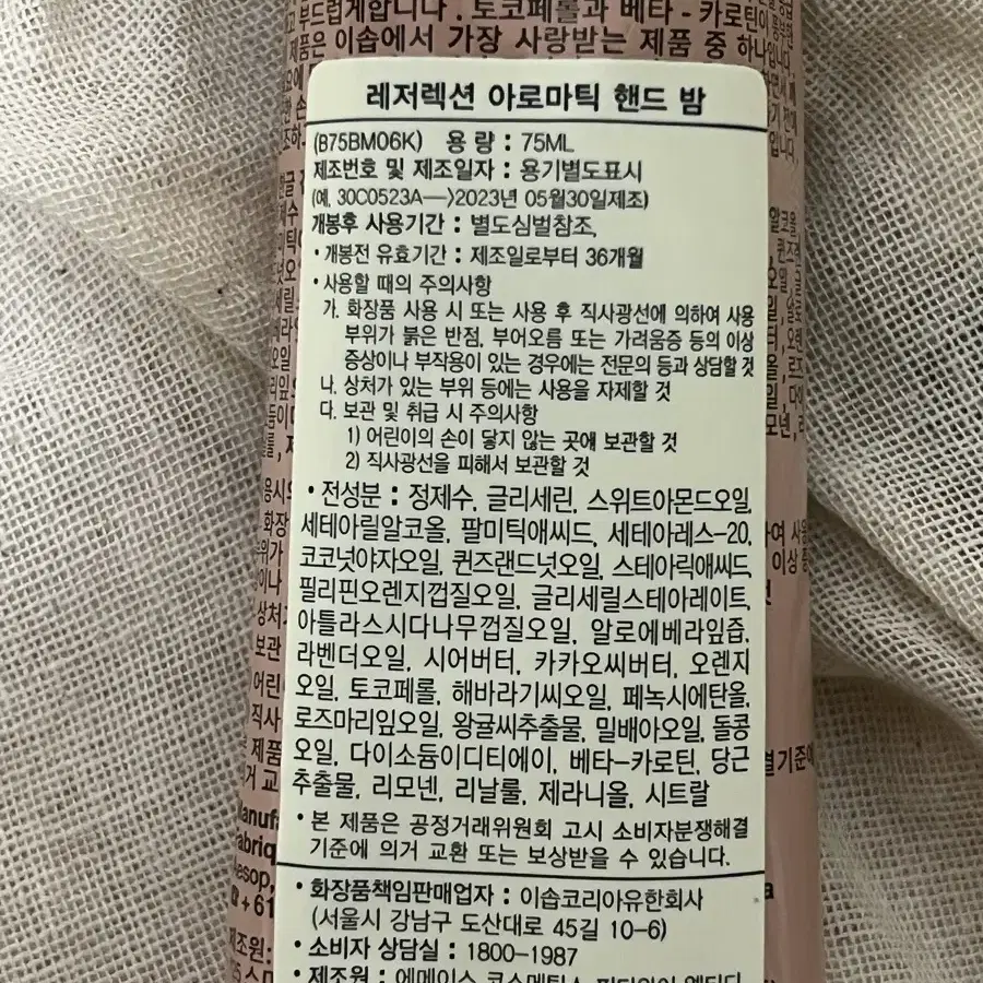 이솝 핸드크림(새상품)