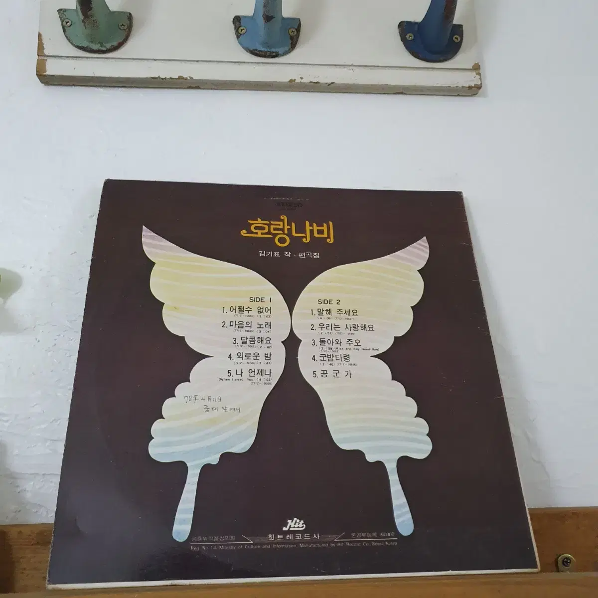 호랑나비 LP  1977    귀한음반