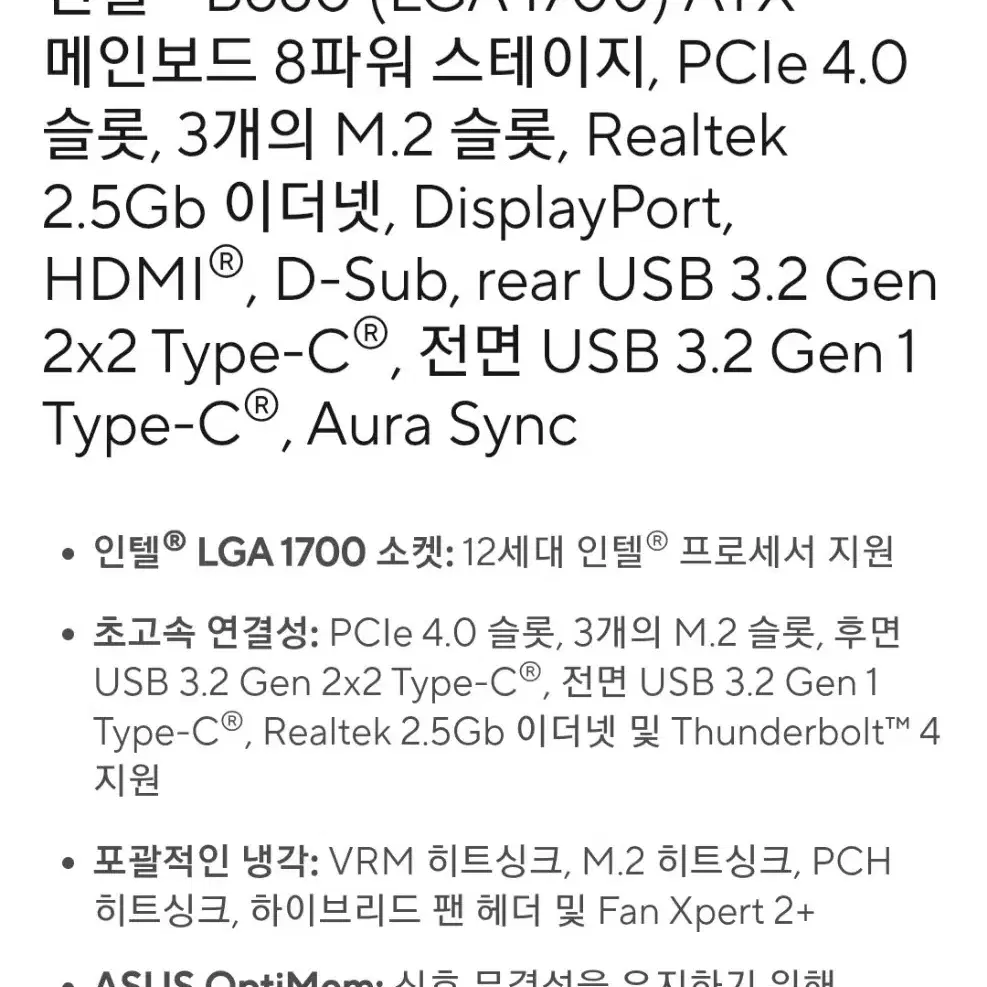 ASUS PRIME H610 D4 인텐 12세대 메인보드