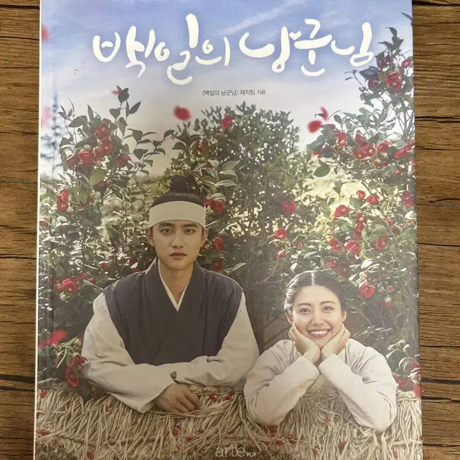 디오/도경수 백일의 낭군님 포토에세이 화보집