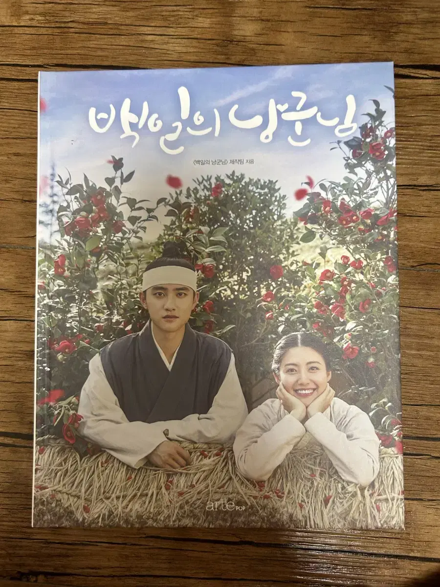 디오/도경수 백일의 낭군님 포토에세이 화보집