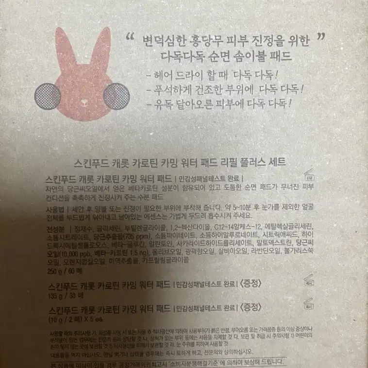 스킨푸드 당근패드 100매+30매 리필 +10개휴대용