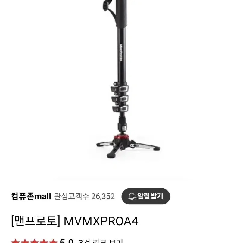 맨프로토 MVMXPROA4 모노포드