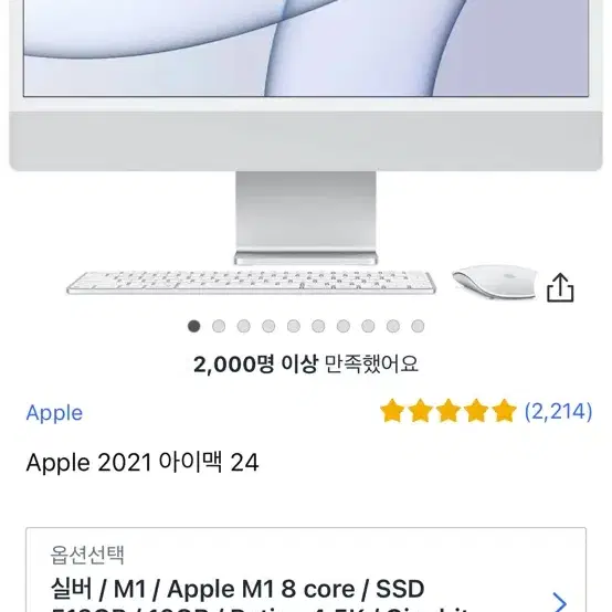 아이맥 실버 m1 24인치 / 16GB / 512GB