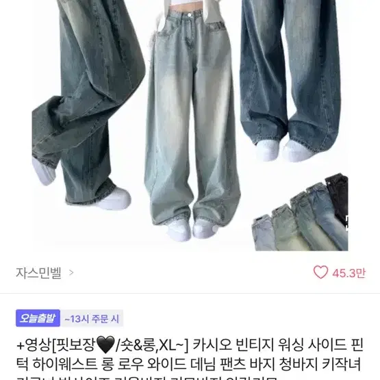 [ 자스민벨 ] 카시오 빈티지 워싱 사이드 데님 청바지