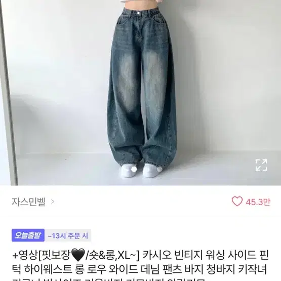 [ 자스민벨 ] 카시오 빈티지 워싱 사이드 데님 청바지