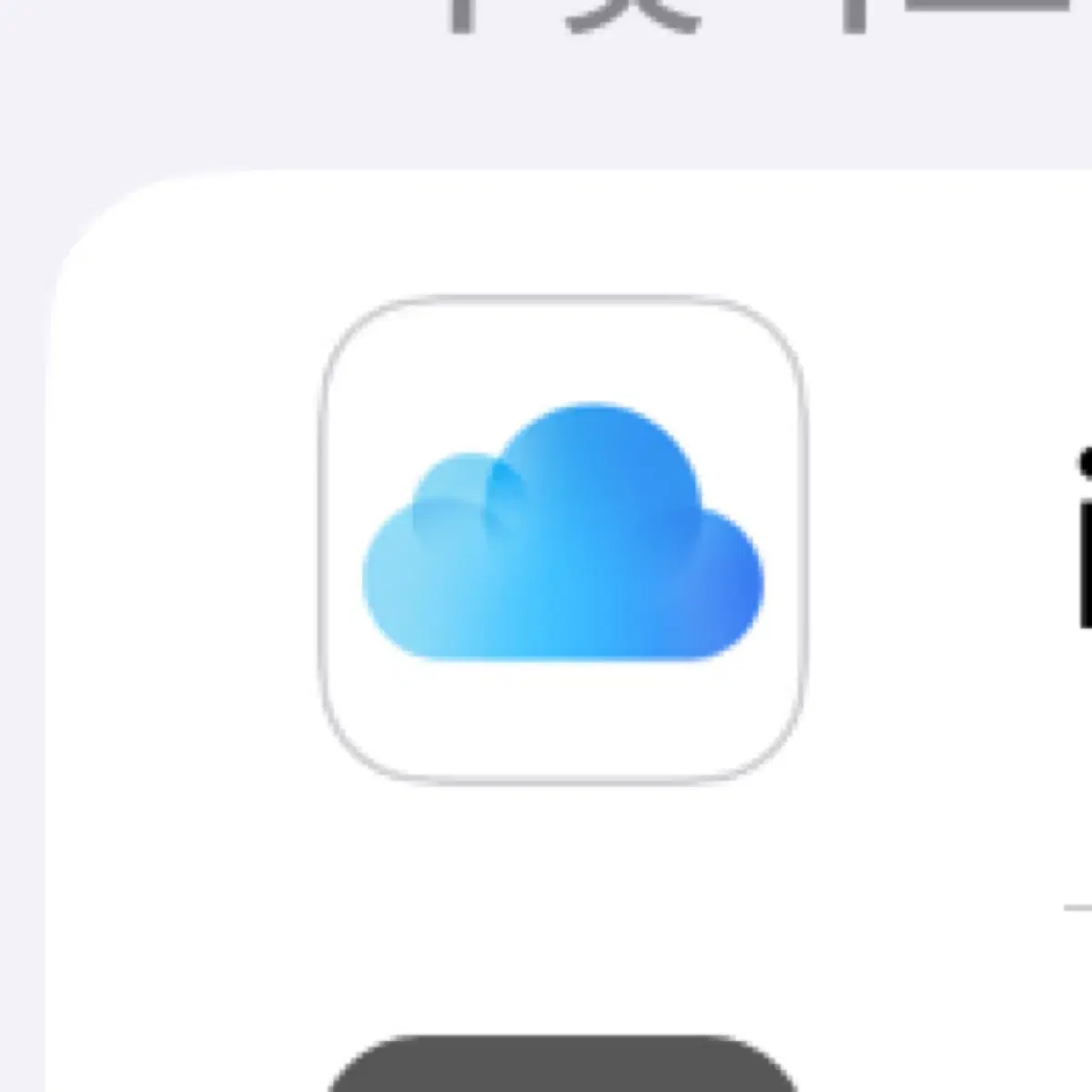 아이클라우드 가족공유 들어갑니다