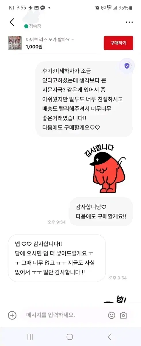 거래후기모음집