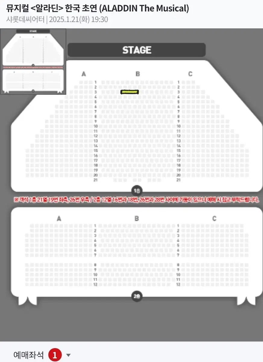 뮤지컬 알라딘 1/21 김준수 VIP 3열 1석