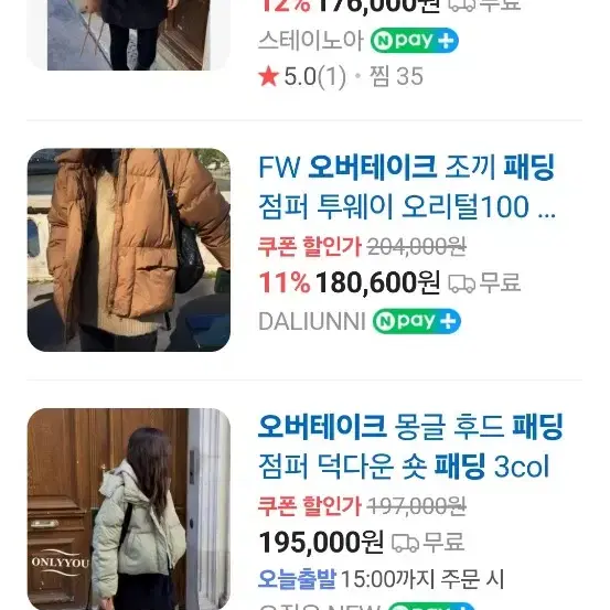 오버테이크 덕다운 패딩 아이보리