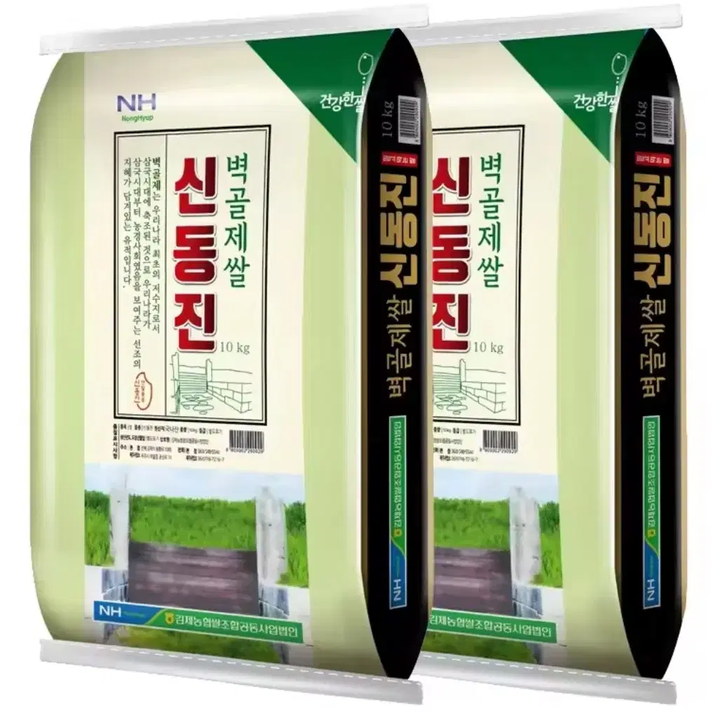 상등급 신동진쌀 20kg (10kg 2포) 벽제골 쌀 23년산