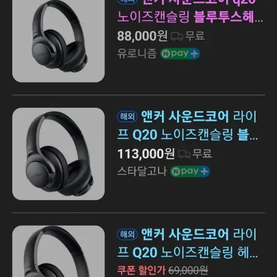 앤커 사운드코어 블루투스 헤드셋 q20